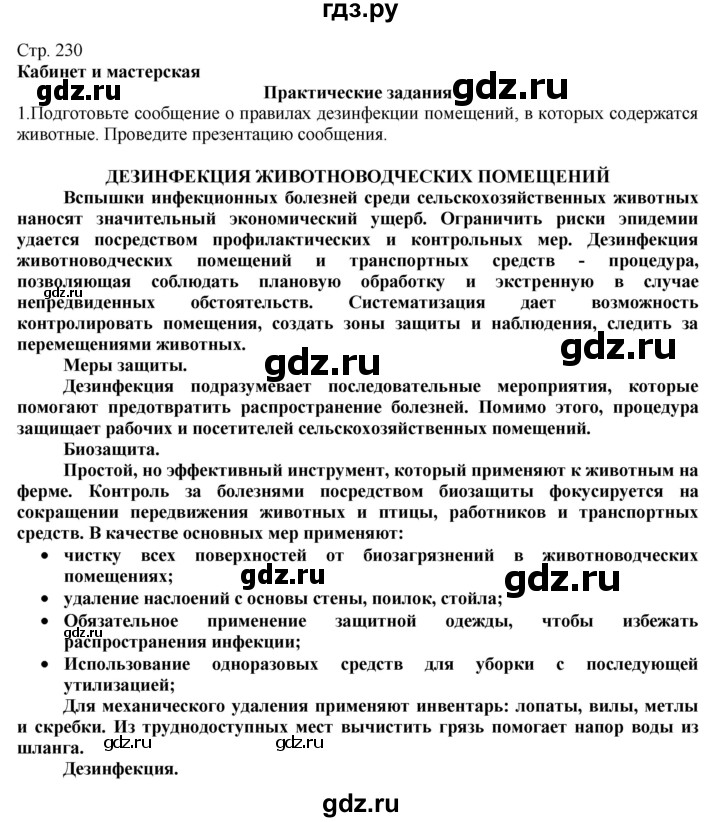 ГДЗ по технологии 8‐9 класс Казакевич   страница - 230, Решебник