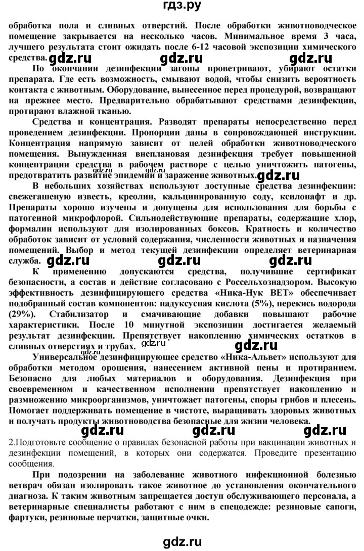 ГДЗ по технологии 8‐9 класс Казакевич   страница - 230, Решебник