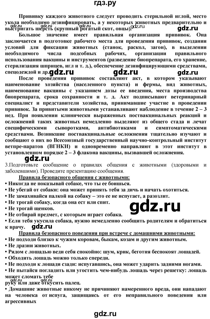 ГДЗ по технологии 8‐9 класс Казакевич   страница - 230, Решебник