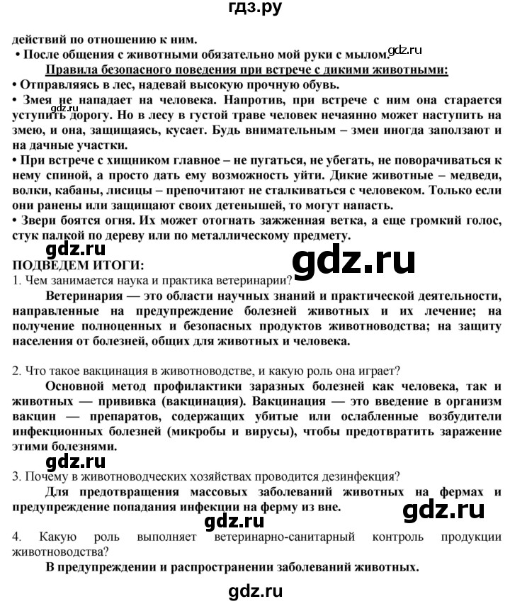 ГДЗ по технологии 8‐9 класс Казакевич   страница - 230, Решебник