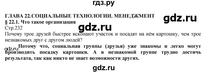 ГДЗ по технологии 8‐9 класс Казакевич   страница - 232, Решебник