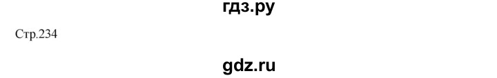 ГДЗ по технологии 8‐9 класс Казакевич   страница - 234, Решебник