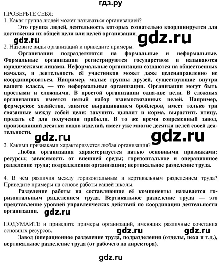 ГДЗ по технологии 8‐9 класс Казакевич   страница - 234, Решебник