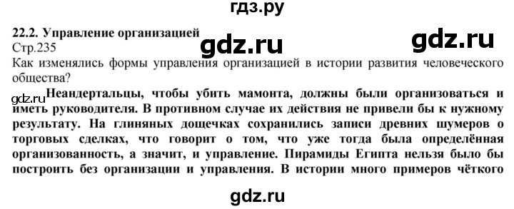 ГДЗ по технологии 8‐9 класс Казакевич   страница - 235, Решебник