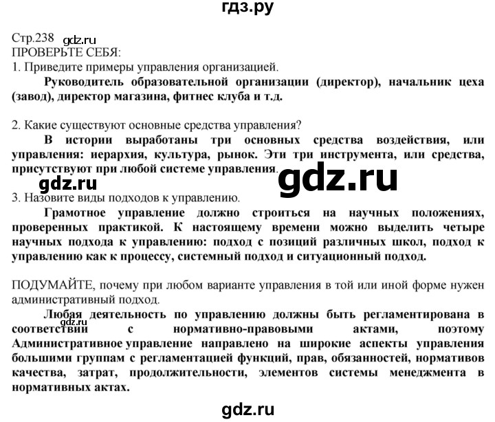 ГДЗ по технологии 8‐9 класс Казакевич   страница - 238, Решебник