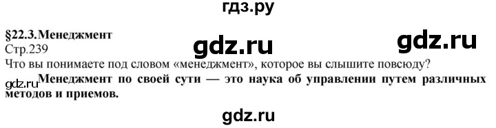 ГДЗ по технологии 8‐9 класс Казакевич   страница - 239, Решебник