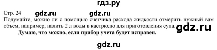 ГДЗ по технологии 8‐9 класс Казакевич   страница - 24, Решебник