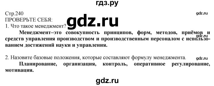 ГДЗ по технологии 8‐9 класс Казакевич   страница - 240, Решебник