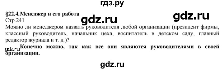 ГДЗ по технологии 8‐9 класс Казакевич   страница - 241, Решебник