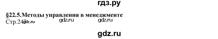 ГДЗ по технологии 8‐9 класс Казакевич   страница - 243, Решебник