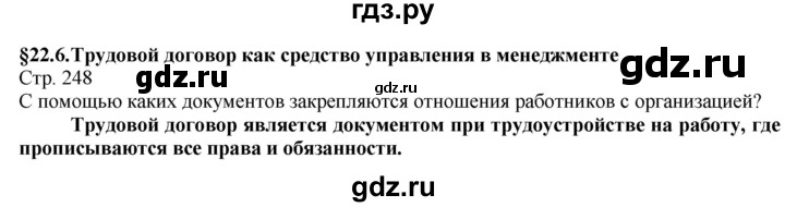 ГДЗ по технологии 8‐9 класс Казакевич   страница - 248, Решебник