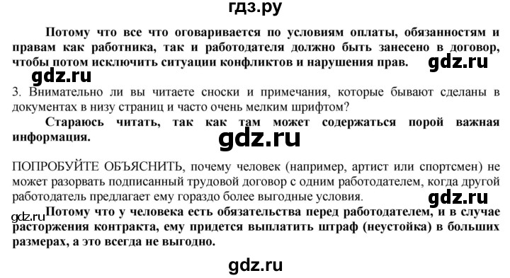 ГДЗ по технологии 8‐9 класс Казакевич   страница - 249, Решебник