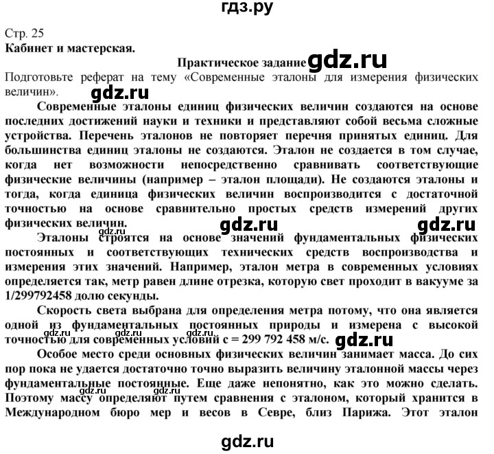 ГДЗ по технологии 8‐9 класс Казакевич   страница - 25, Решебник