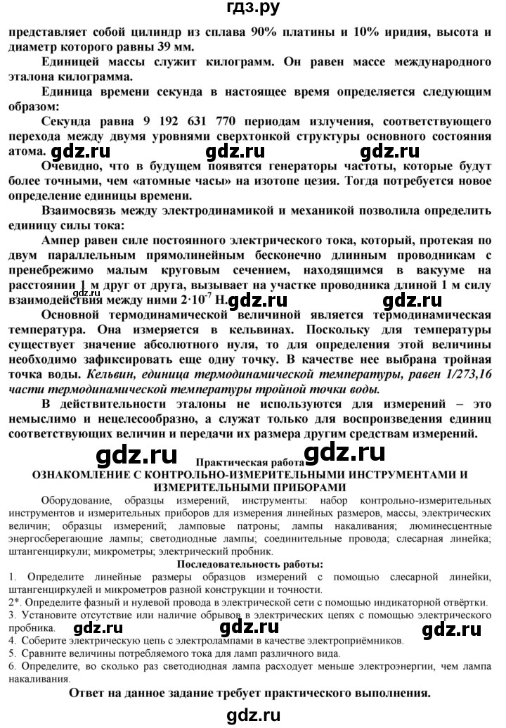 ГДЗ по технологии 8‐9 класс Казакевич   страница - 25, Решебник