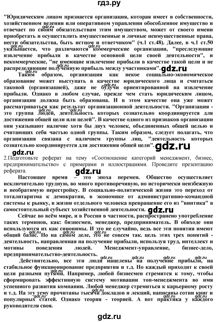 ГДЗ по технологии 8‐9 класс Казакевич   страница - 250, Решебник