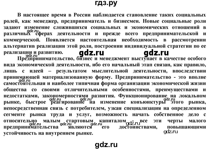 ГДЗ по технологии 8‐9 класс Казакевич   страница - 250, Решебник