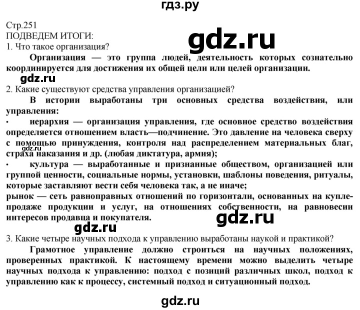 ГДЗ по технологии 8‐9 класс Казакевич   страница - 251, Решебник