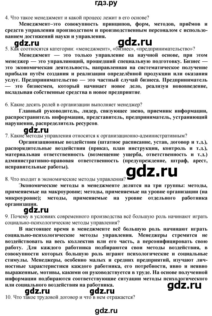 ГДЗ по технологии 8‐9 класс Казакевич   страница - 251, Решебник