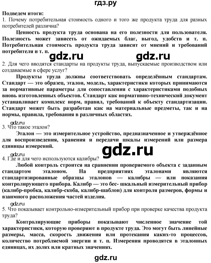 ГДЗ по технологии 8‐9 класс Казакевич   страница - 26, Решебник