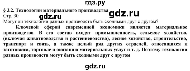 ГДЗ по технологии 8‐9 класс Казакевич   страница - 30, Решебник