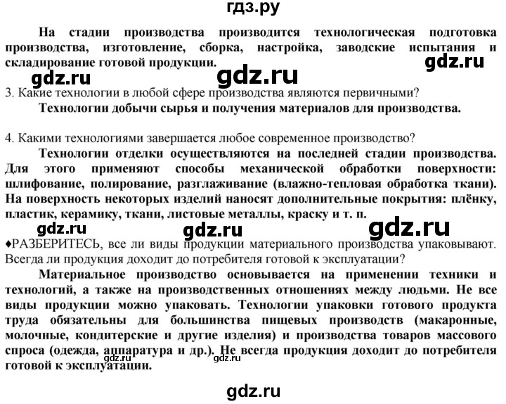 ГДЗ по технологии 8‐9 класс Казакевич   страница - 31, Решебник