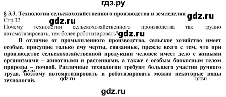 ГДЗ по технологии 8‐9 класс Казакевич   страница - 32, Решебник