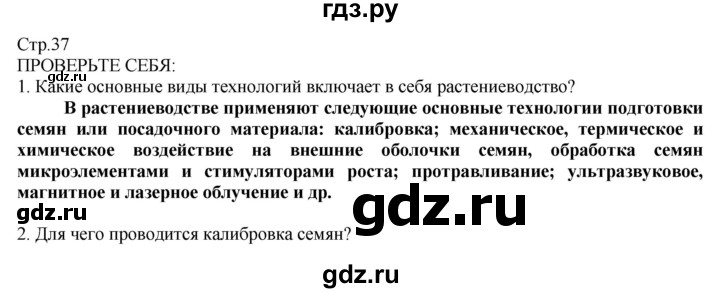 ГДЗ по технологии 8‐9 класс Казакевич   страница - 37, Решебник