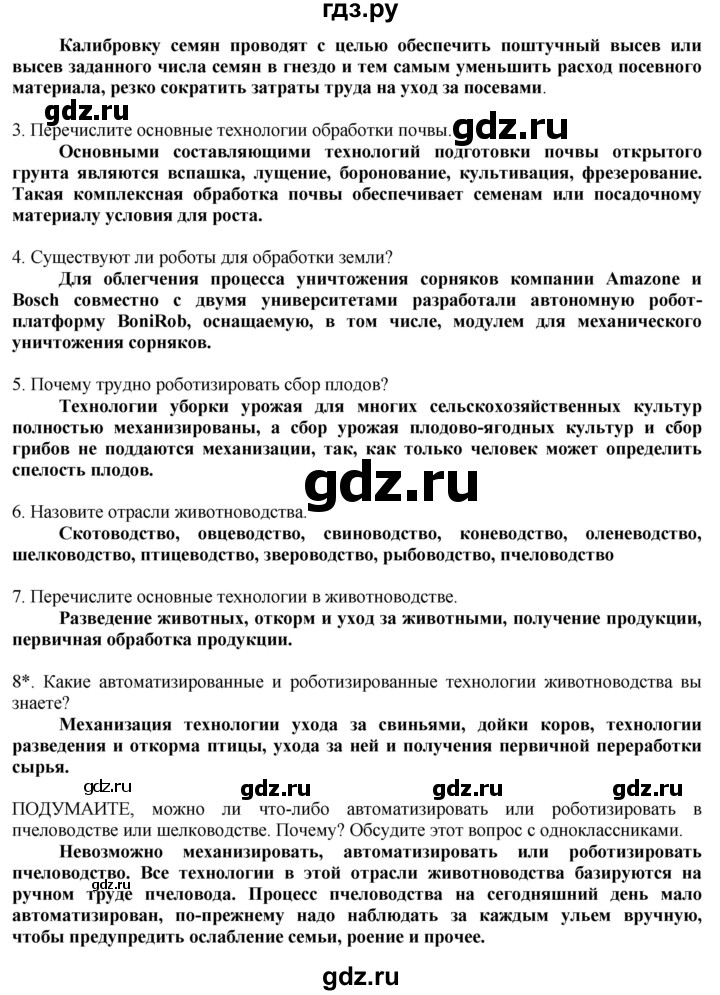 ГДЗ по технологии 8‐9 класс Казакевич   страница - 37, Решебник