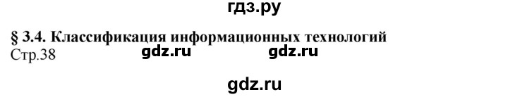 ГДЗ по технологии 8‐9 класс Казакевич   страница - 38, Решебник