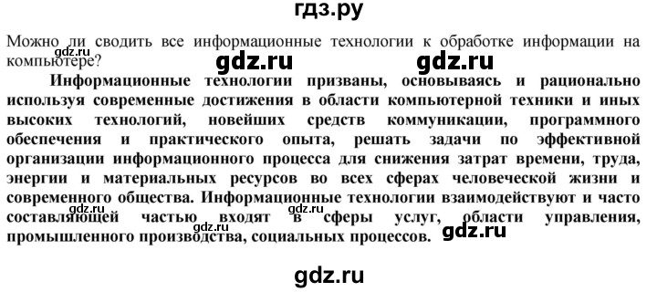 ГДЗ по технологии 8‐9 класс Казакевич   страница - 38, Решебник