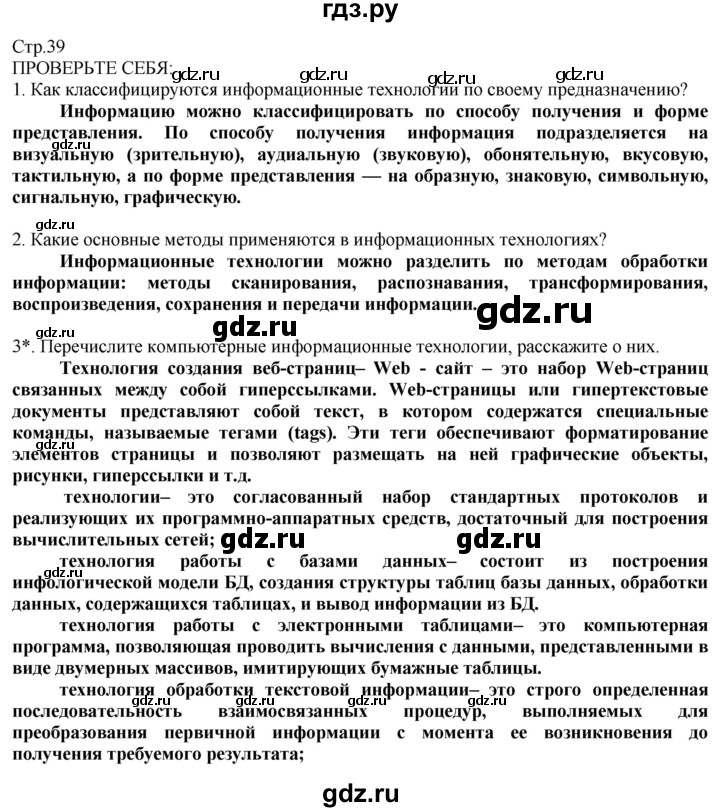 ГДЗ по технологии 8‐9 класс Казакевич   страница - 39, Решебник