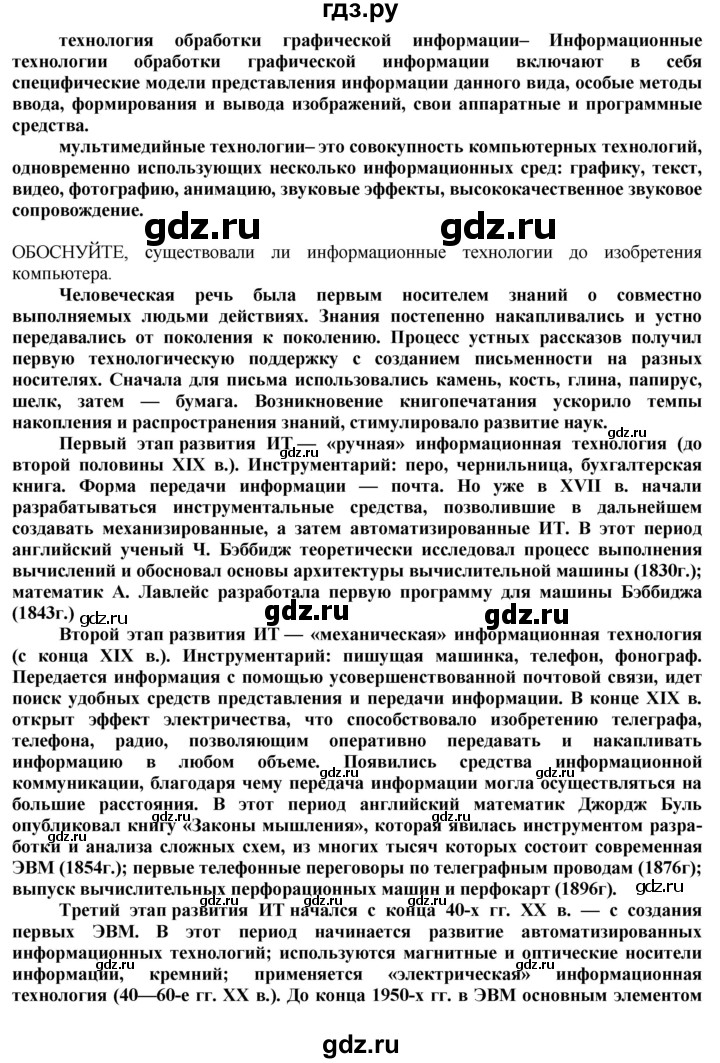 ГДЗ по технологии 8‐9 класс Казакевич   страница - 39, Решебник