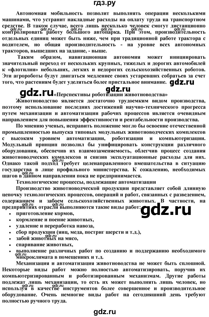 ГДЗ по технологии 8‐9 класс Казакевич   страница - 40, Решебник