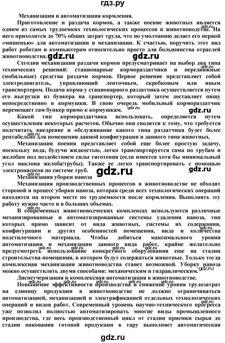 ГДЗ по технологии 8‐9 класс Казакевич   страница - 40, Решебник