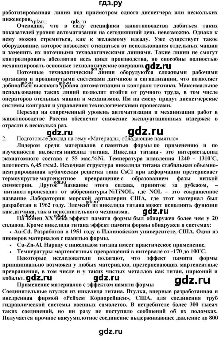 ГДЗ по технологии 8‐9 класс Казакевич   страница - 40, Решебник