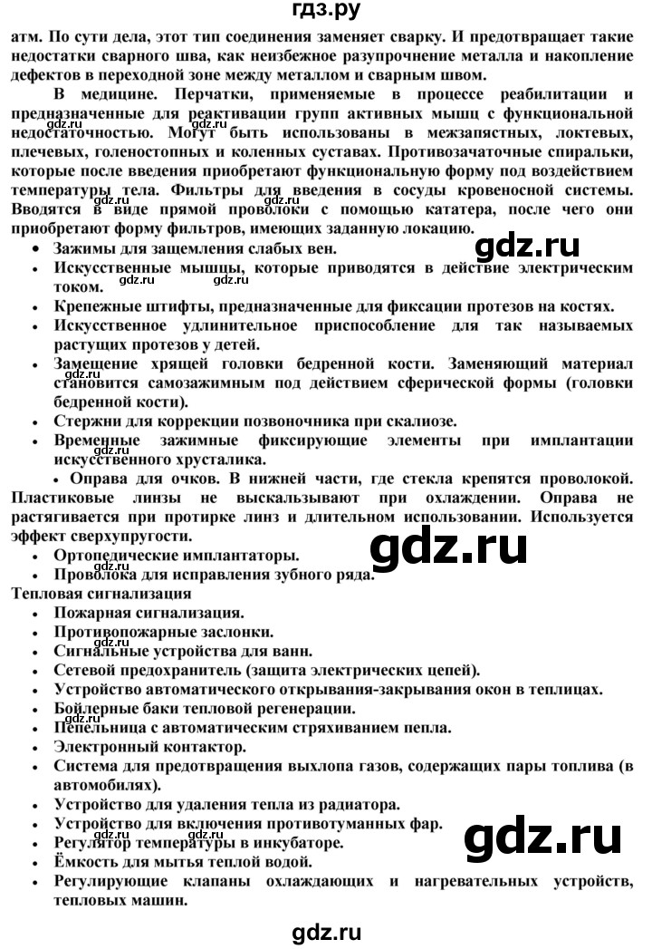 ГДЗ по технологии 8‐9 класс Казакевич   страница - 40, Решебник