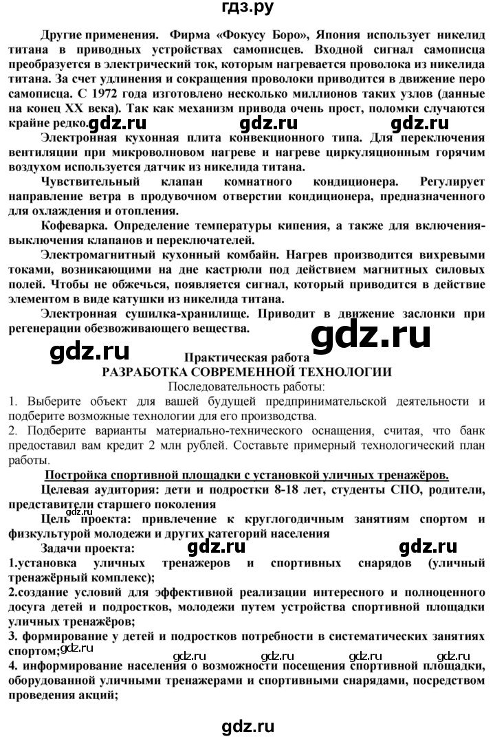 ГДЗ по технологии 8‐9 класс Казакевич   страница - 40, Решебник