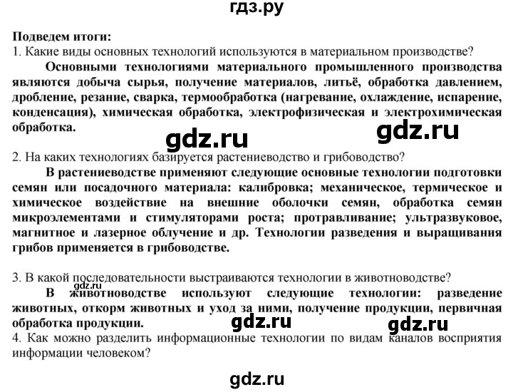 ГДЗ по технологии 8‐9 класс Казакевич   страница - 40, Решебник