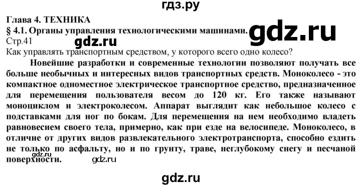 ГДЗ по технологии 8‐9 класс Казакевич   страница - 41, Решебник