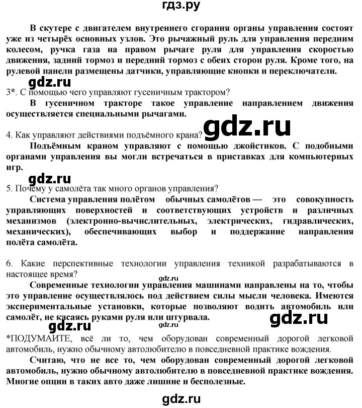 ГДЗ по технологии 8‐9 класс Казакевич   страница - 43, Решебник