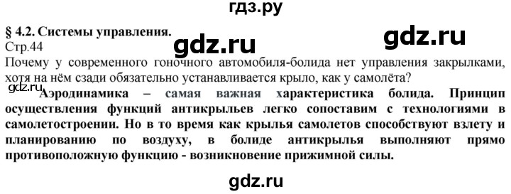 ГДЗ по технологии 8‐9 класс Казакевич   страница - 44, Решебник