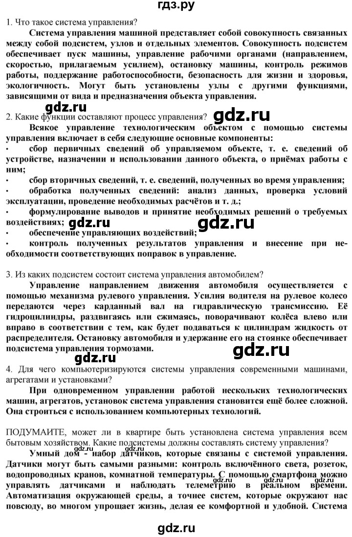 ГДЗ по технологии 8‐9 класс Казакевич   страница - 45, Решебник