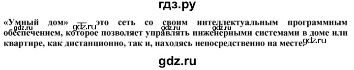 ГДЗ по технологии 8‐9 класс Казакевич   страница - 45, Решебник