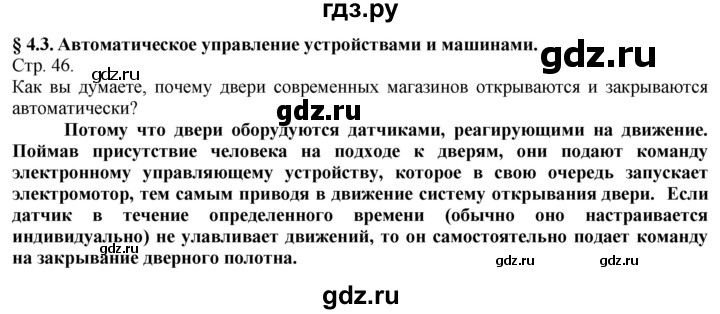 ГДЗ по технологии 8‐9 класс Казакевич   страница - 46, Решебник