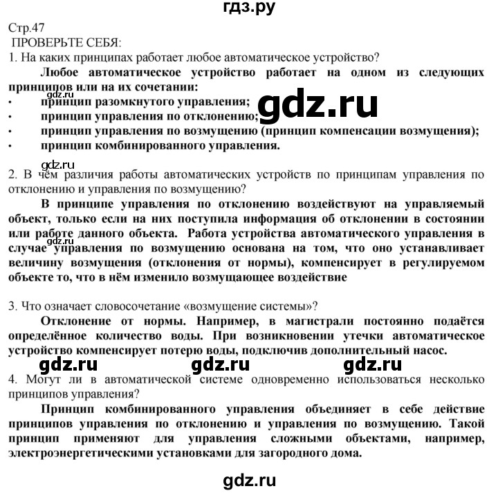 ГДЗ по технологии 8‐9 класс Казакевич   страница - 47, Решебник