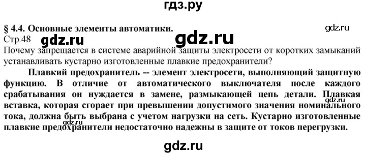 ГДЗ по технологии 8‐9 класс Казакевич   страница - 48, Решебник