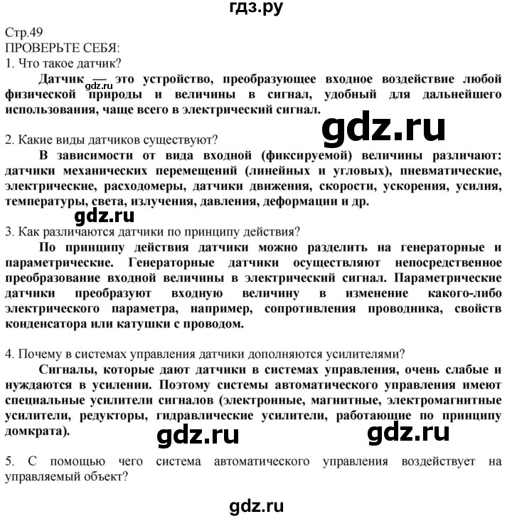 ГДЗ по технологии 8‐9 класс Казакевич   страница - 49, Решебник