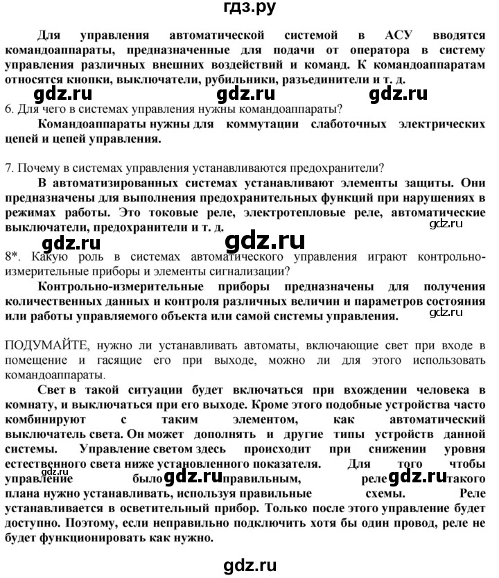 ГДЗ по технологии 8‐9 класс Казакевич   страница - 49, Решебник