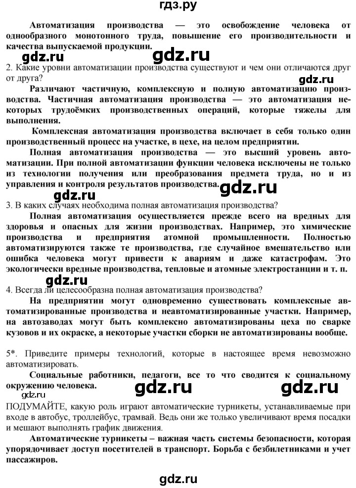 ГДЗ по технологии 8‐9 класс Казакевич   страница - 51, Решебник