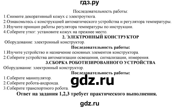 ГДЗ по технологии 8‐9 класс Казакевич   страница - 52, Решебник